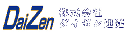 株式会社ダイゼン運送採用サイト